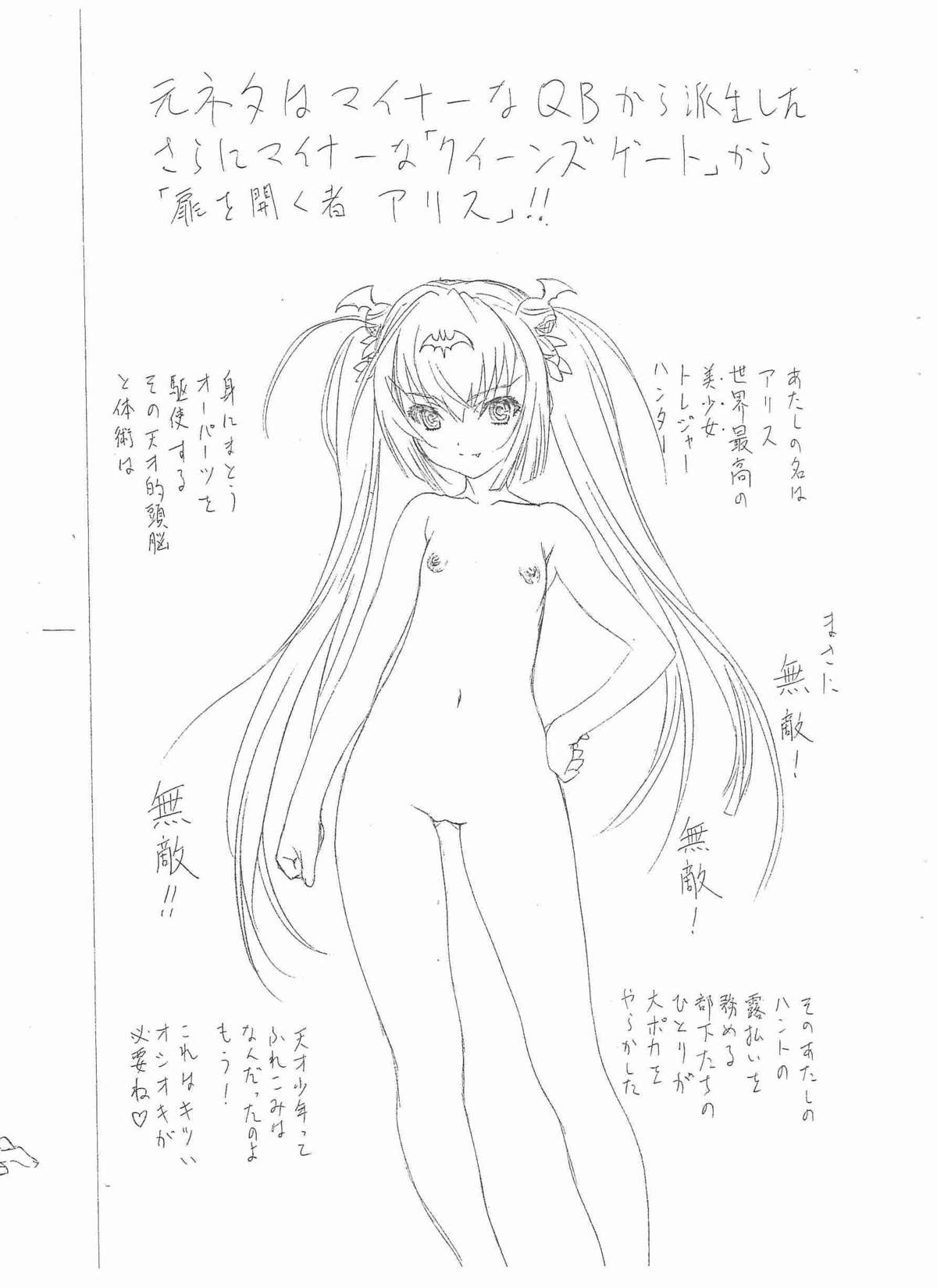 Motoneta wa Minor na QB kara Hasei Shita Sara ni Minor na "Queen's Gate" kara "Tobira o Hiraku Mono Alice"!! page 1 full