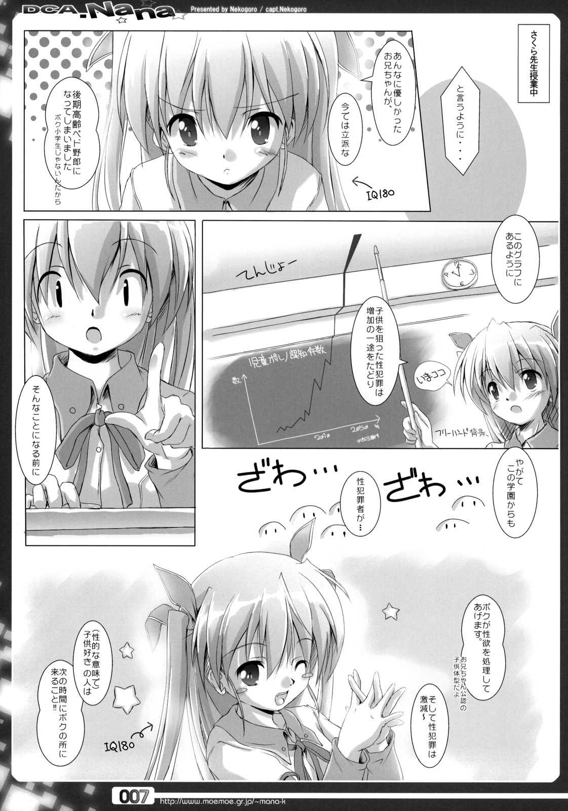DCA.NANA -DCA series-7 Yoshino Sakura 100% desuyo.- page 6 full