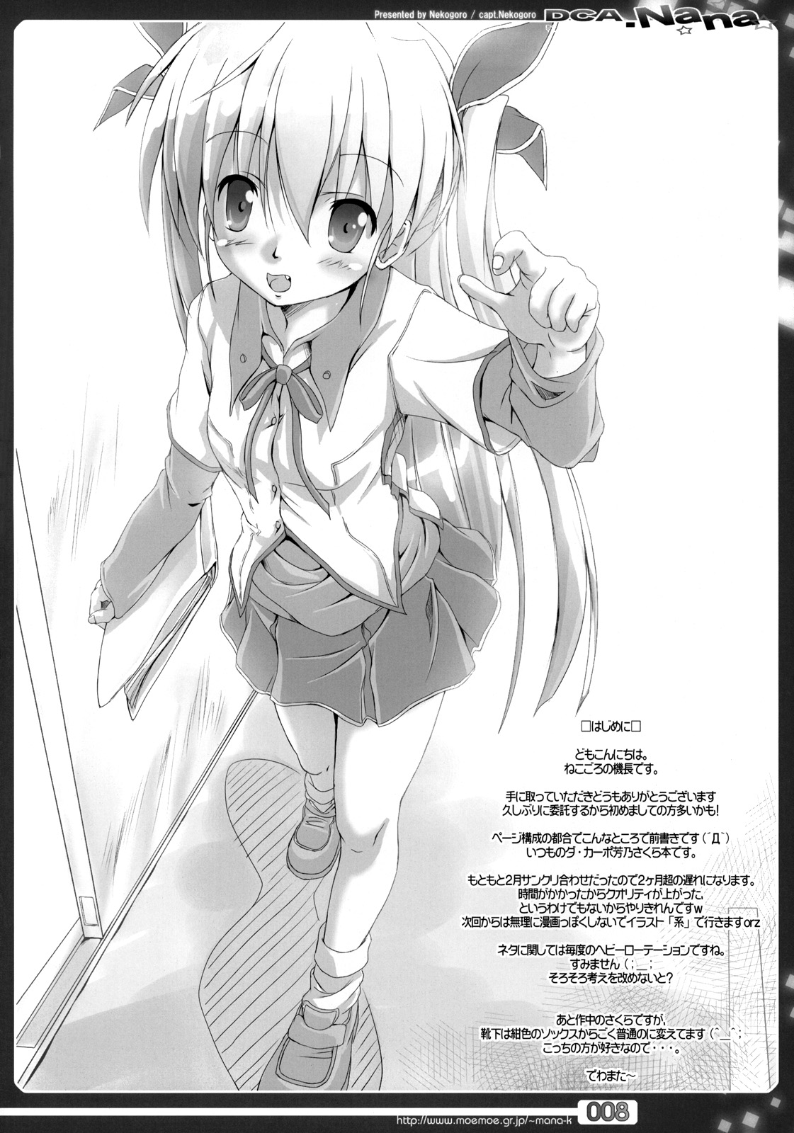 DCA.NANA -DCA series-7 Yoshino Sakura 100% desuyo.- page 7 full