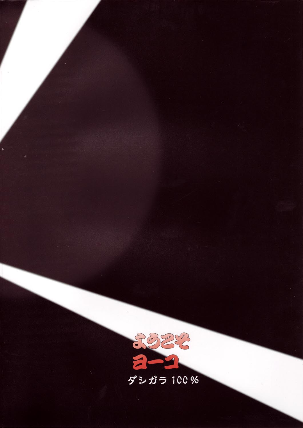 Youkoso Yoko page 2 full