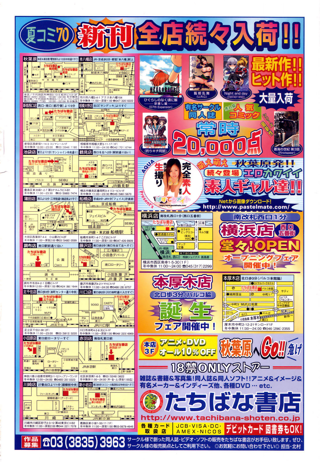 COMIC TENMA 2006-10 page 2 full