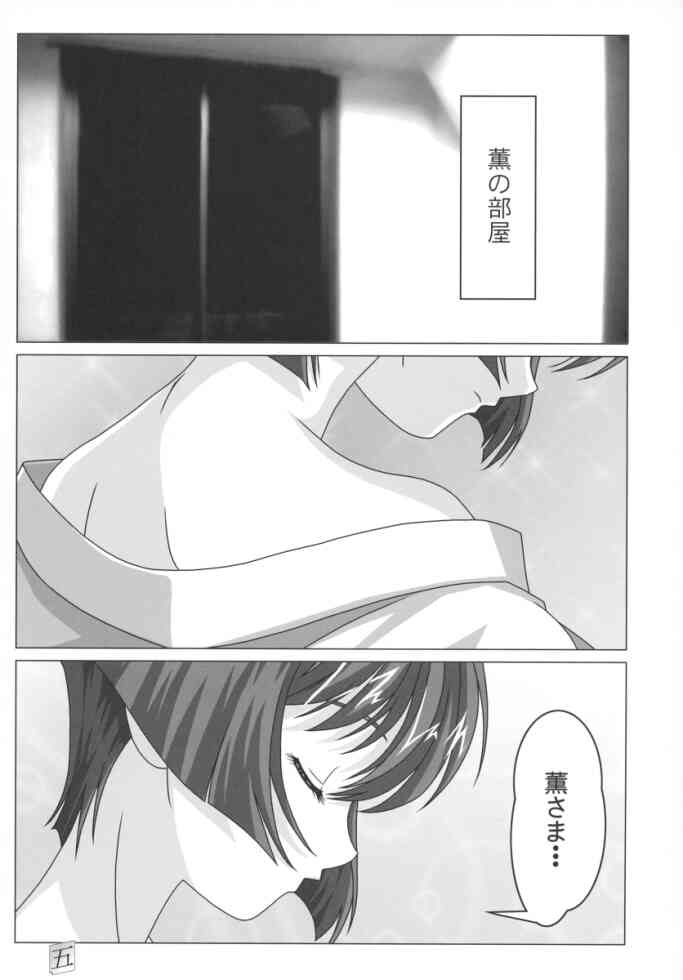 Hajimete no Yoru page 4 full