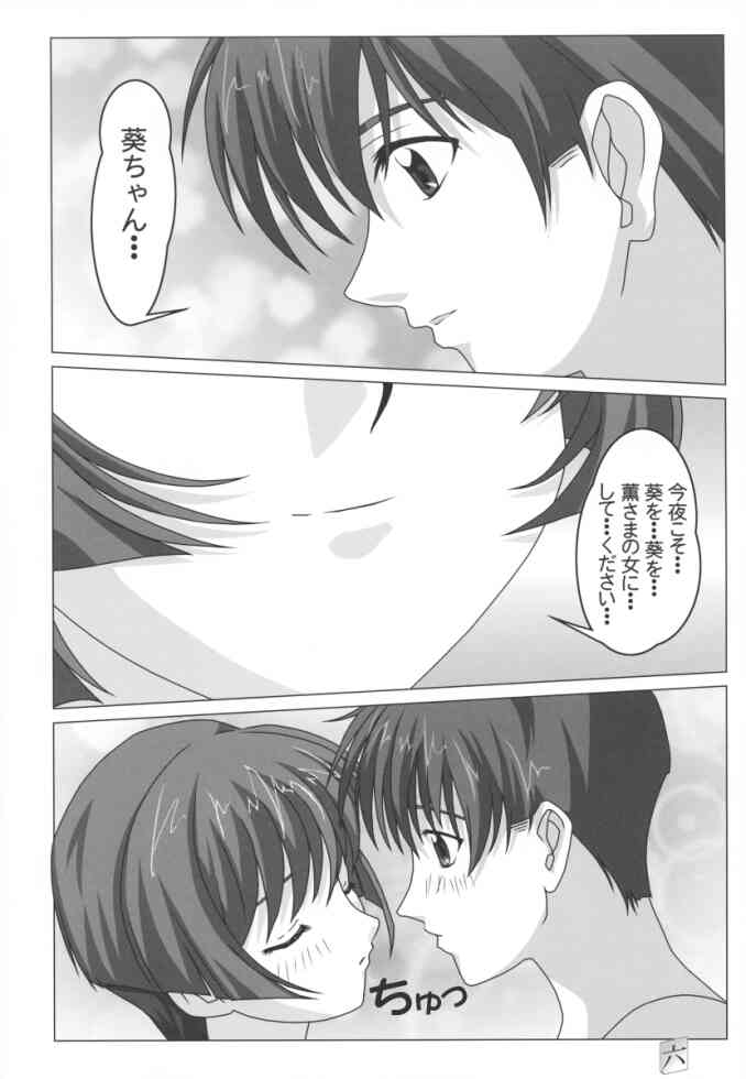 Hajimete no Yoru page 5 full