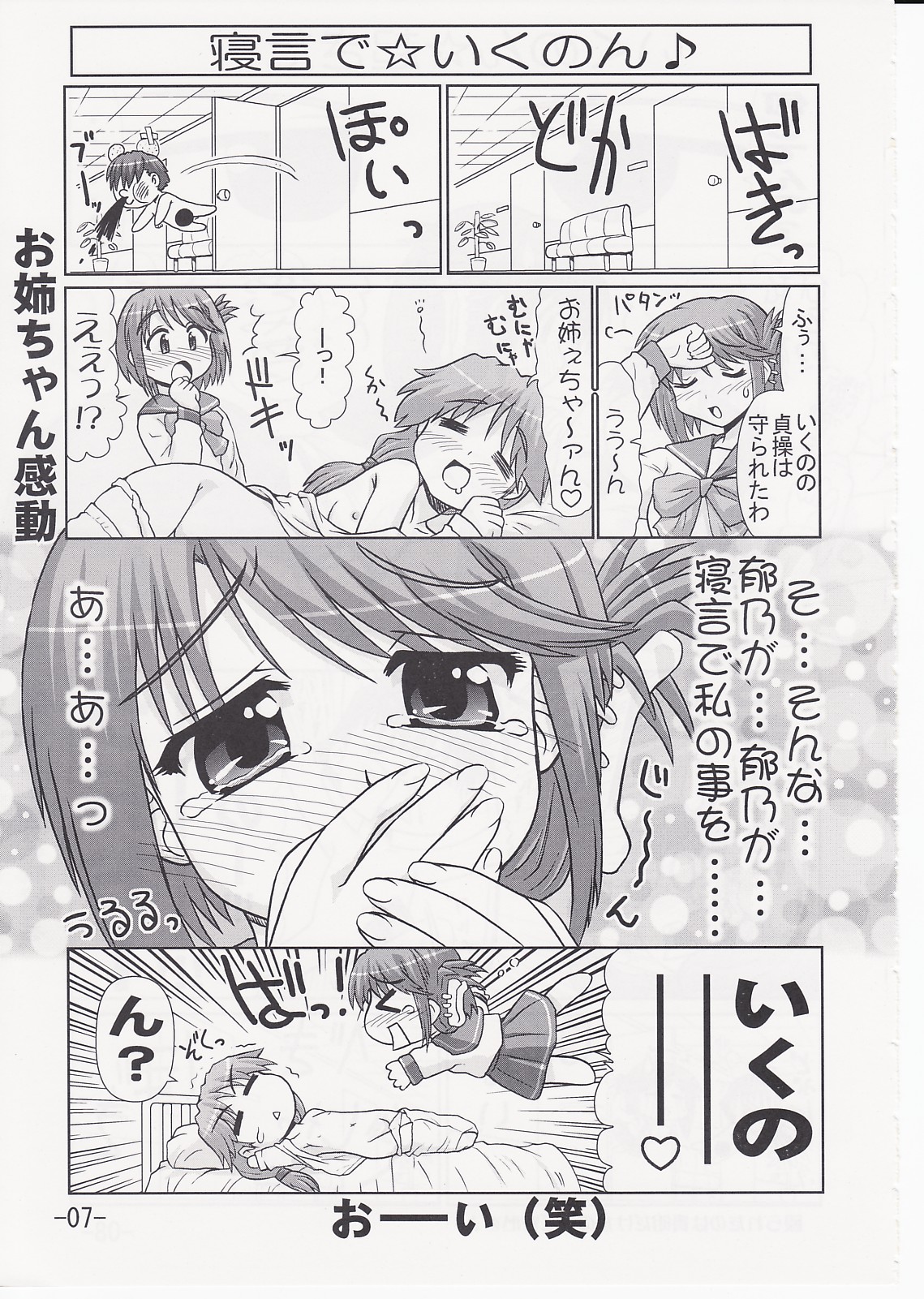 Ikunon Manga 2 page 6 full