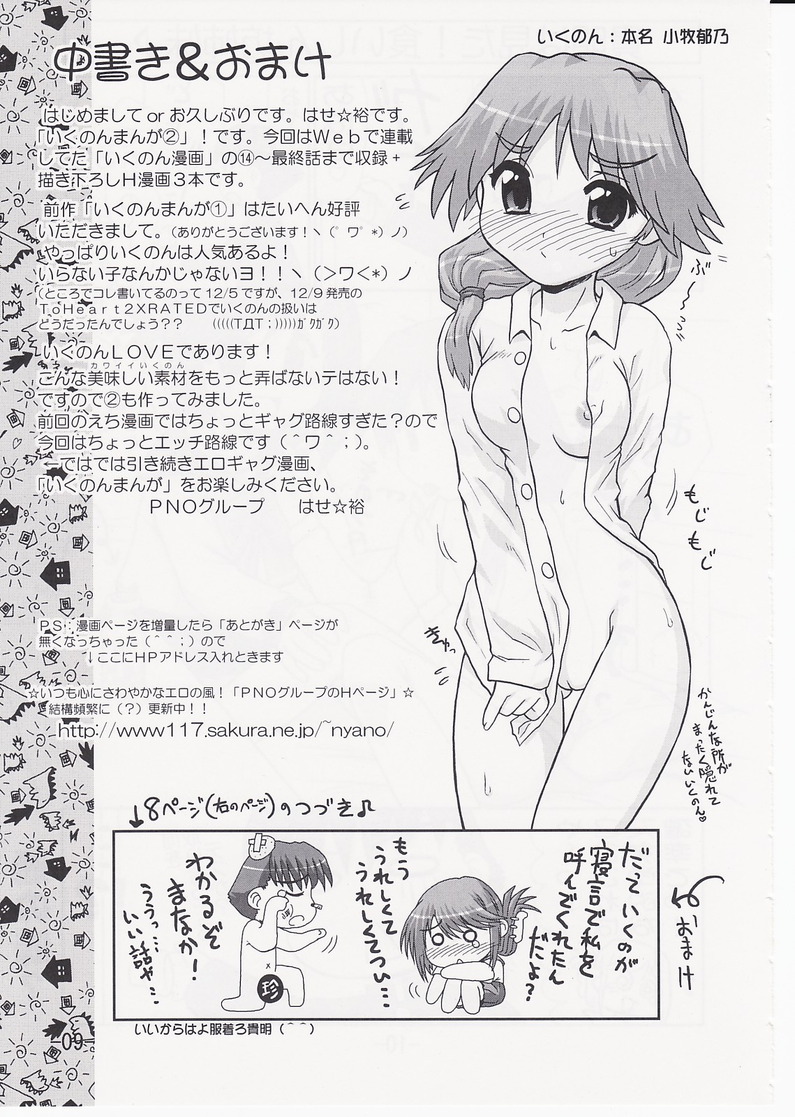 Ikunon Manga 2 page 8 full