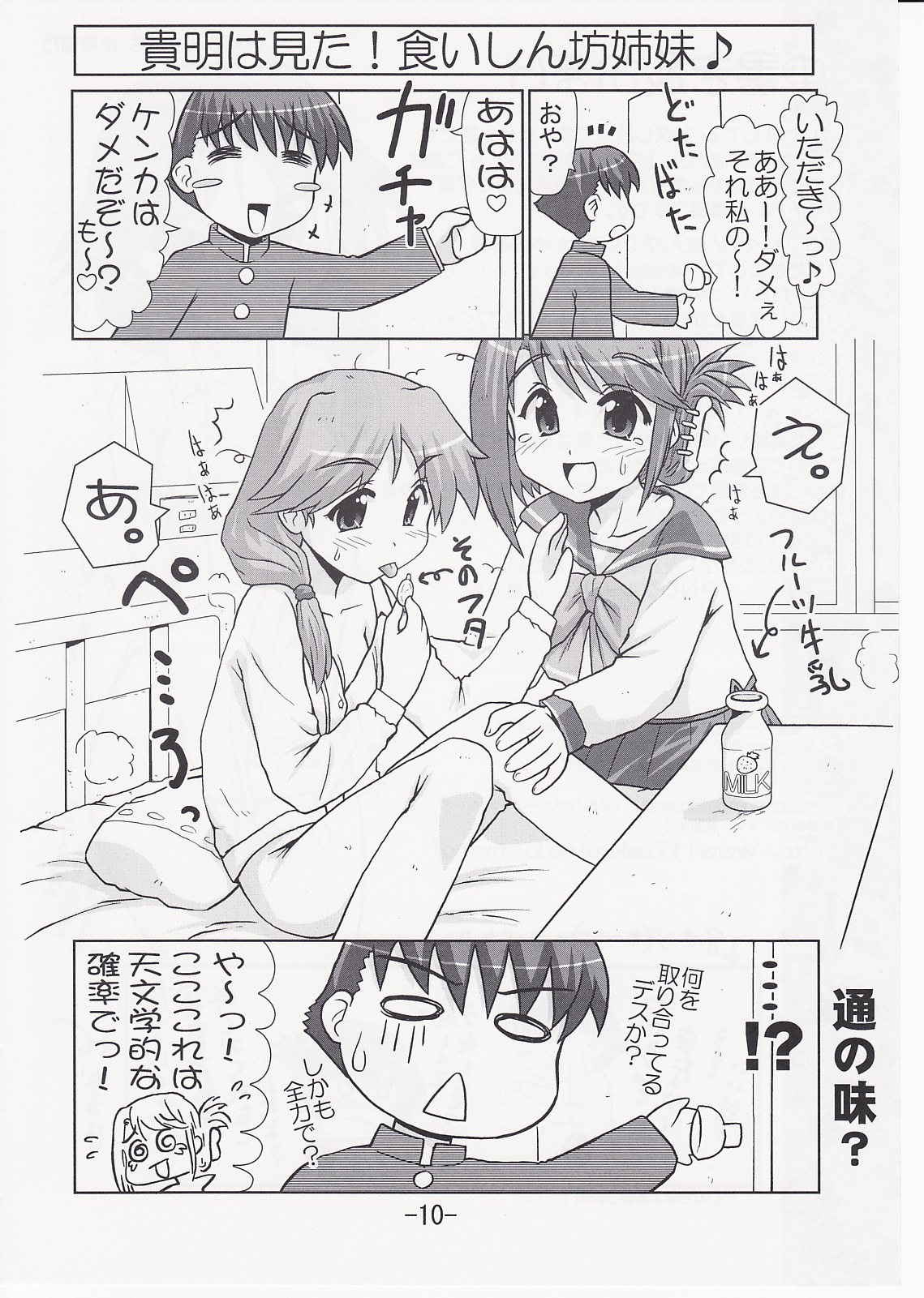 Ikunon Manga 2 page 9 full