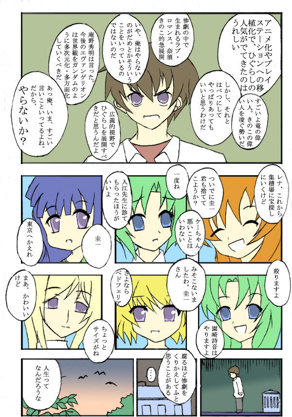 Kami Onna  Ninshin page 4 full