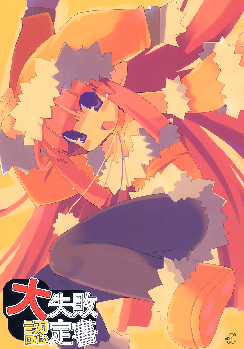 Daishippai Ninteisho page 1 full