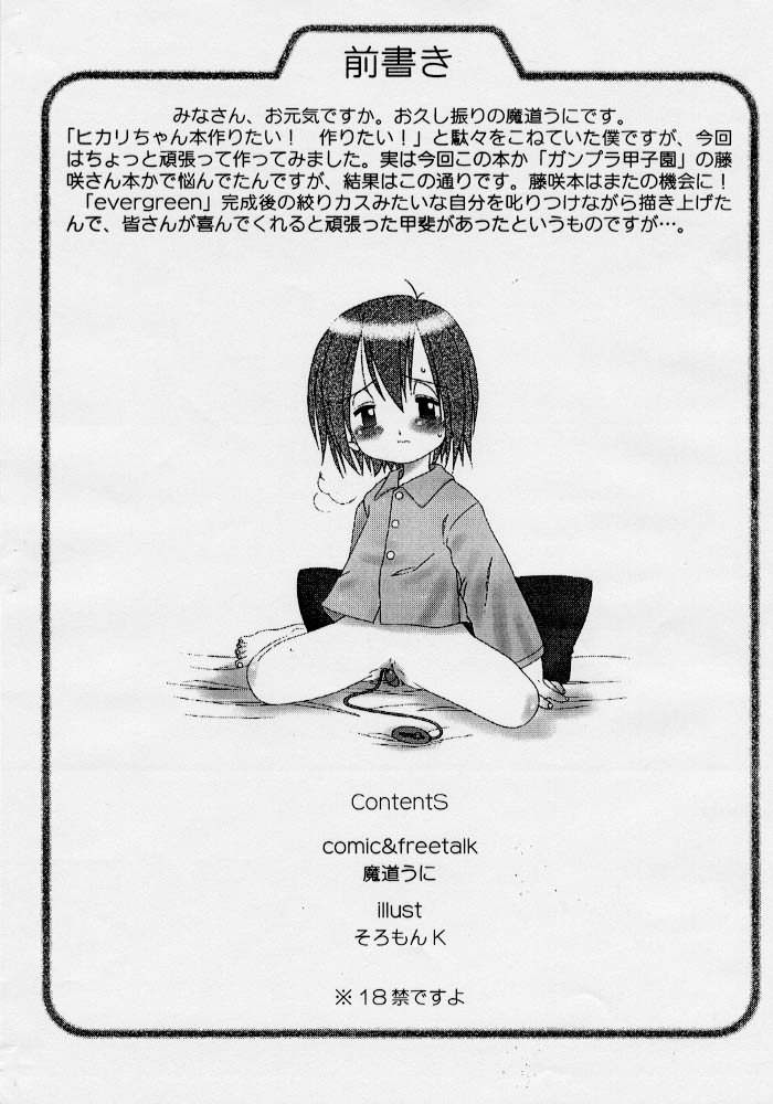 Hatsukoi page 2 full