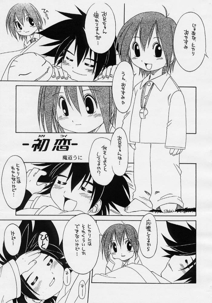 Hatsukoi page 3 full