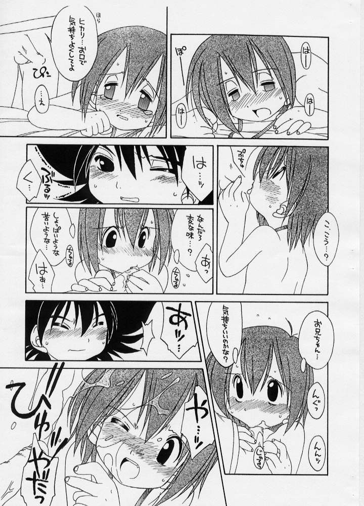 Hatsukoi page 7 full