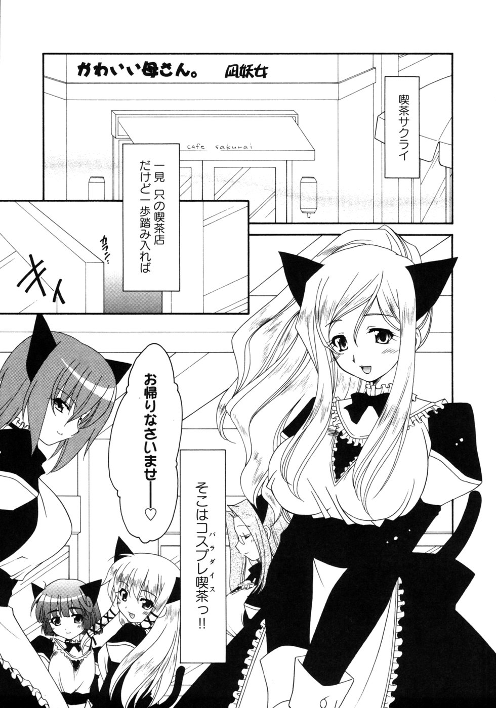 Hitozuma Cosplay Kissa 2 page 10 full