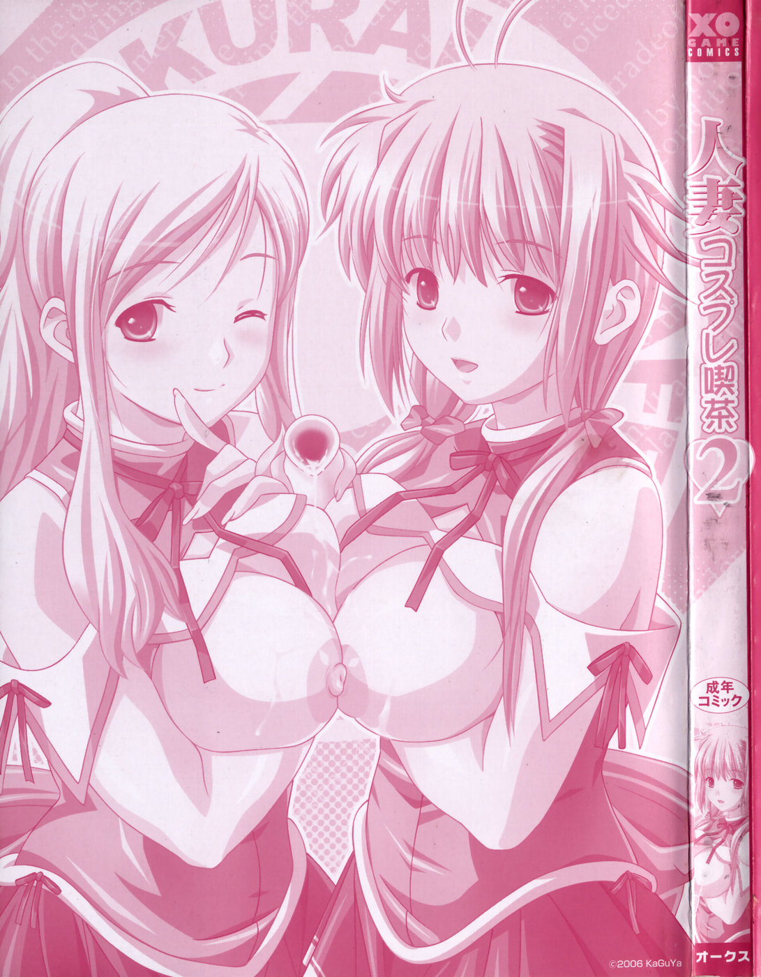 Hitozuma Cosplay Kissa 2 page 2 full