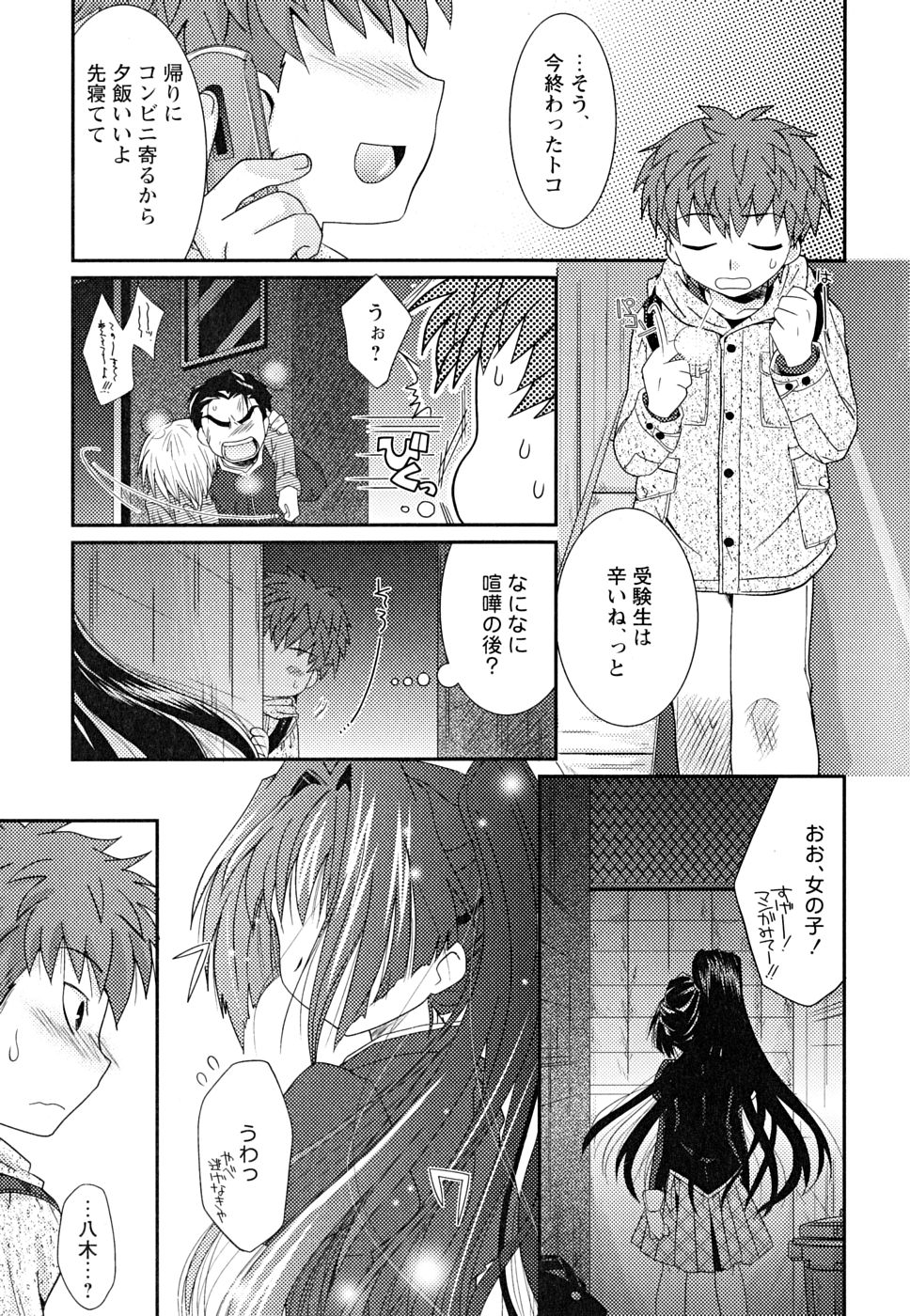 Shounen Shikou 22 - Josou Fantasy page 5 full