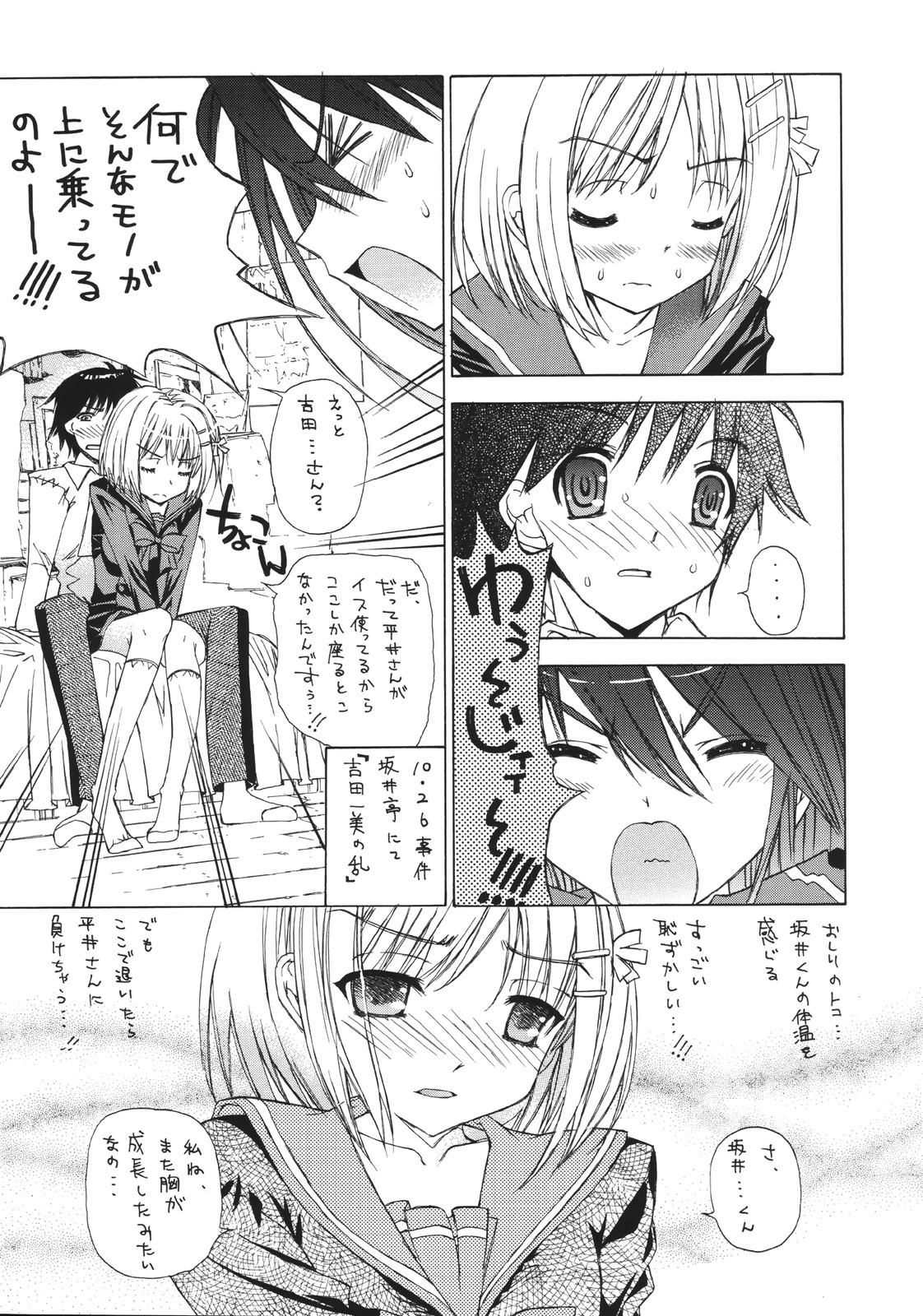 Karimofu Shoujo page 6 full