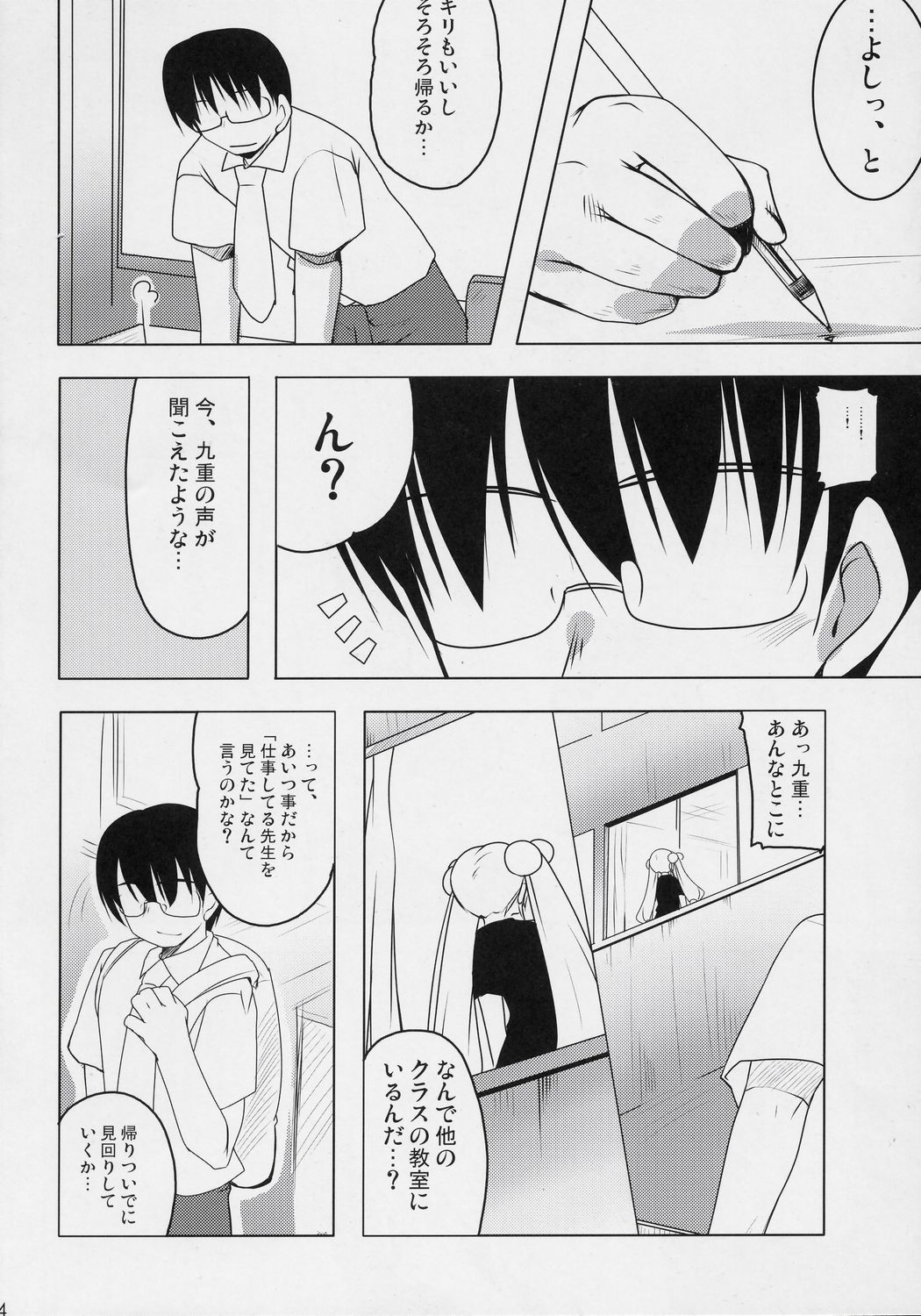 Kuuhaku no Jikan page 3 full