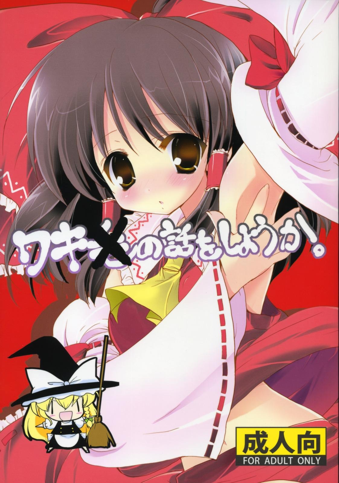 Wakige no Hanashi wo Shiyou ka page 1 full