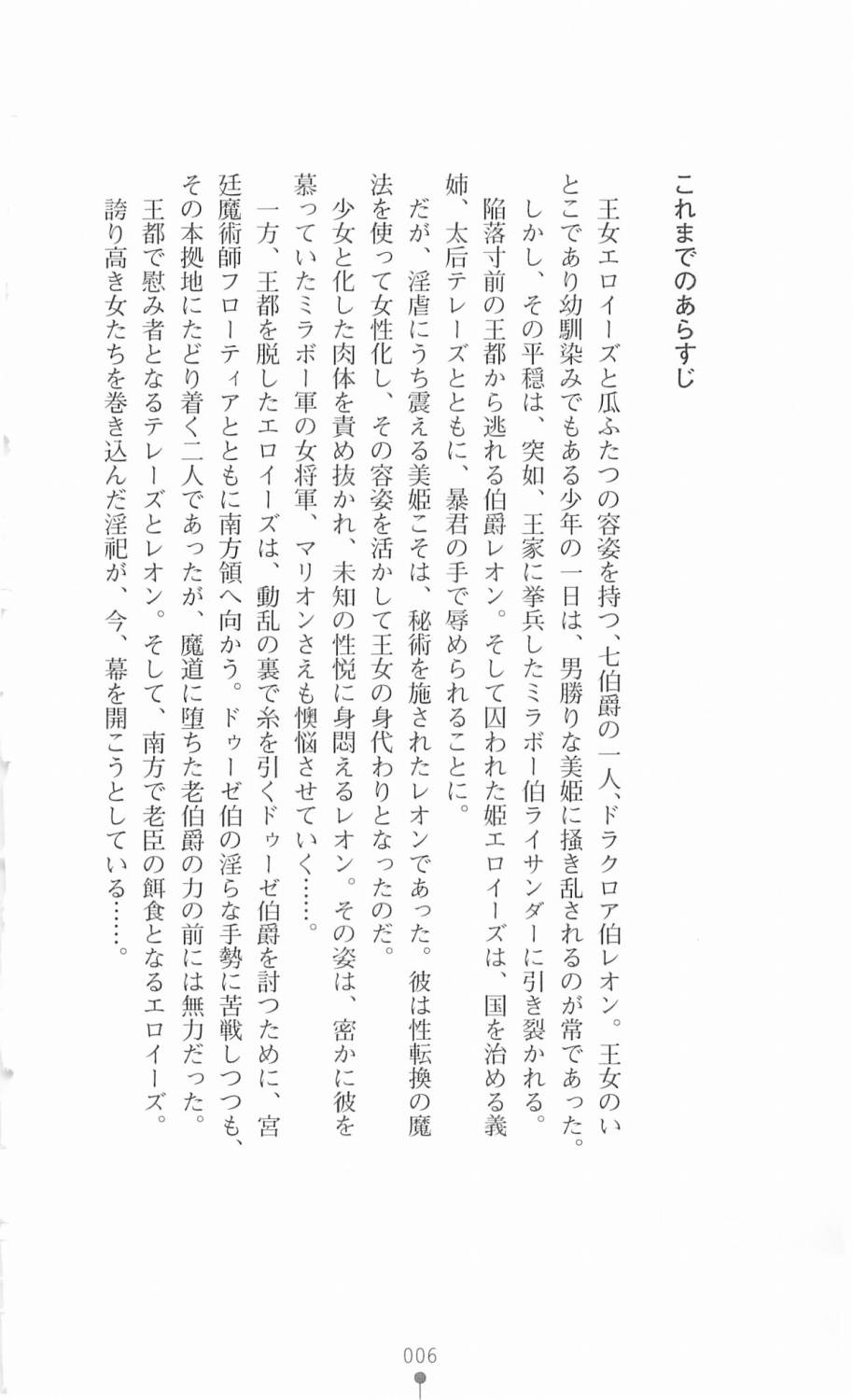 TransPrincess 3 page 7 full