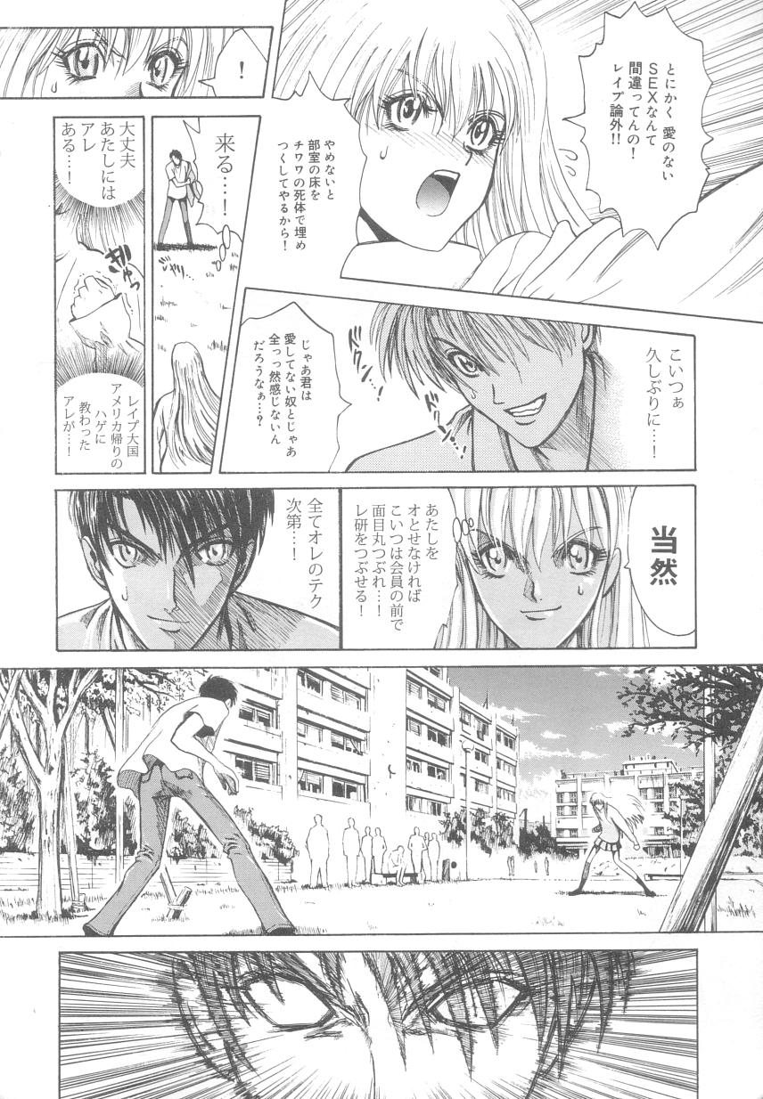 Reken ~Shinsoku Raper Domo~ | Rape Researches page 10 full