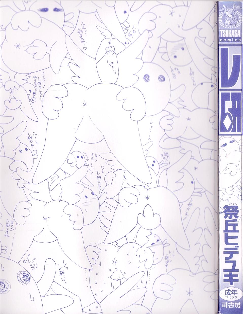 Reken ~Shinsoku Raper Domo~ | Rape Researches page 2 full