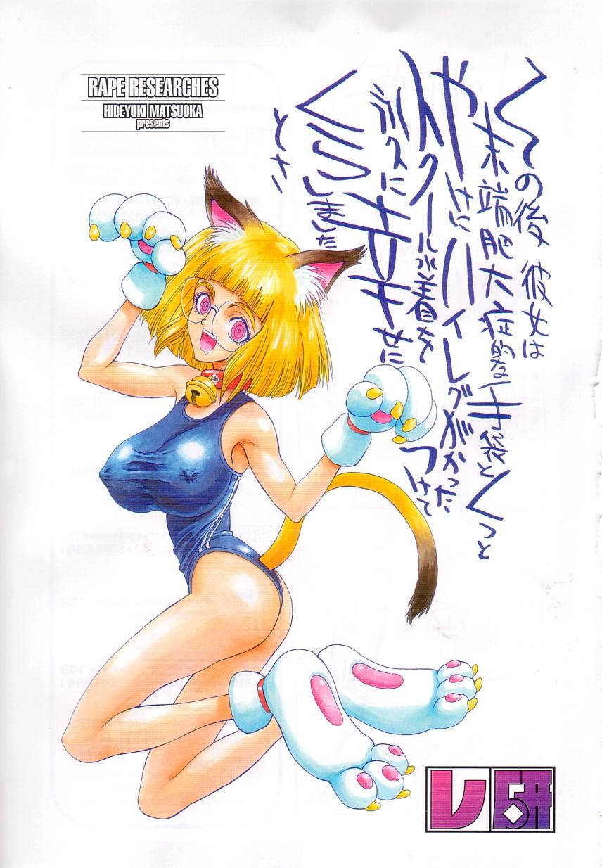 Reken ~Shinsoku Raper Domo~ | Rape Researches page 3 full