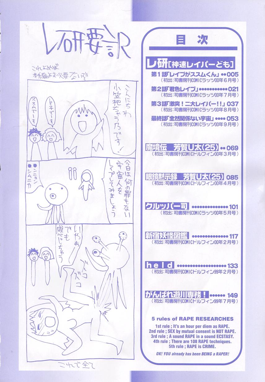 Reken ~Shinsoku Raper Domo~ | Rape Researches page 4 full