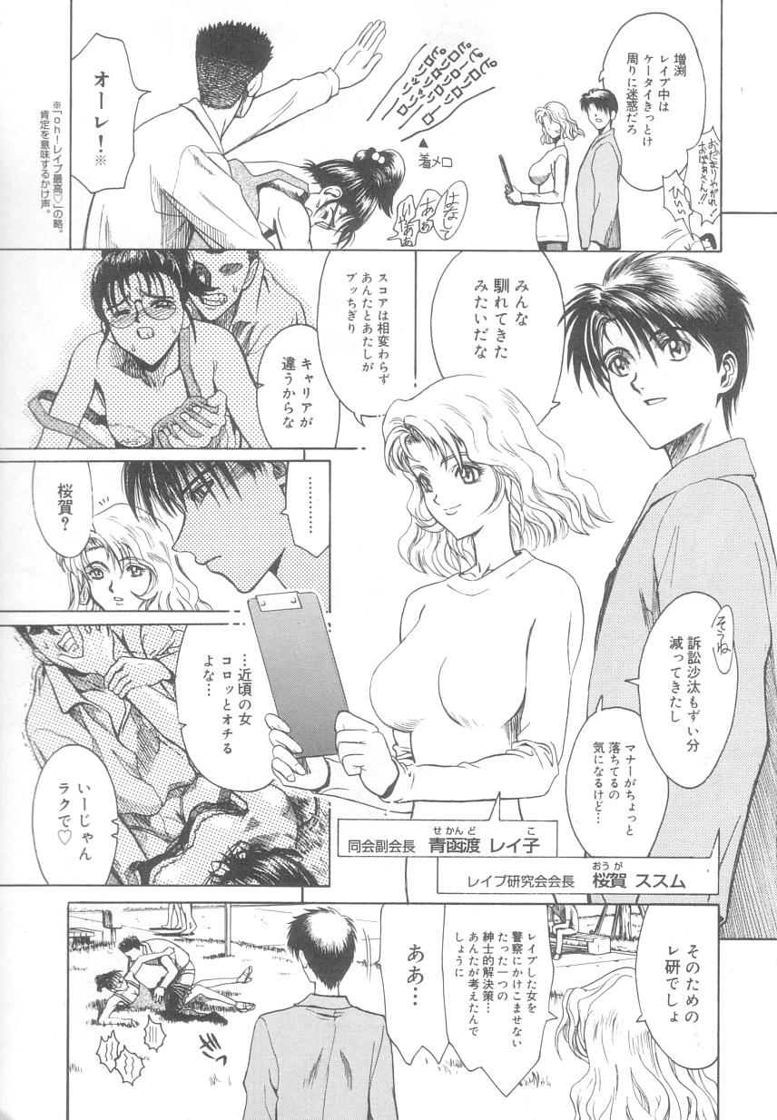 Reken ~Shinsoku Raper Domo~ | Rape Researches page 7 full