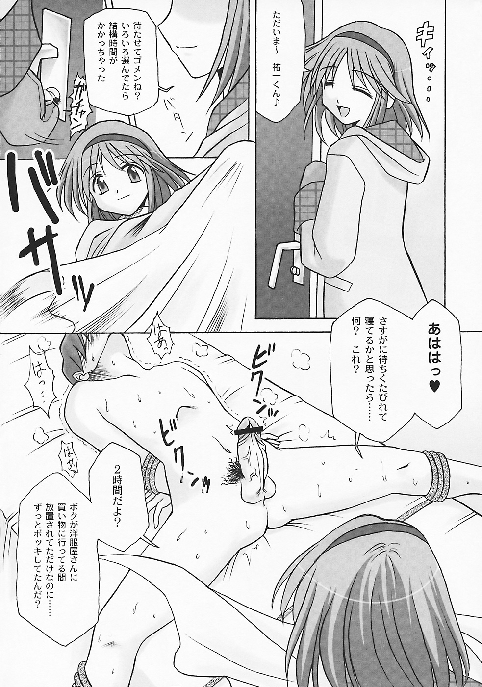 SEME KANON 3 page 4 full