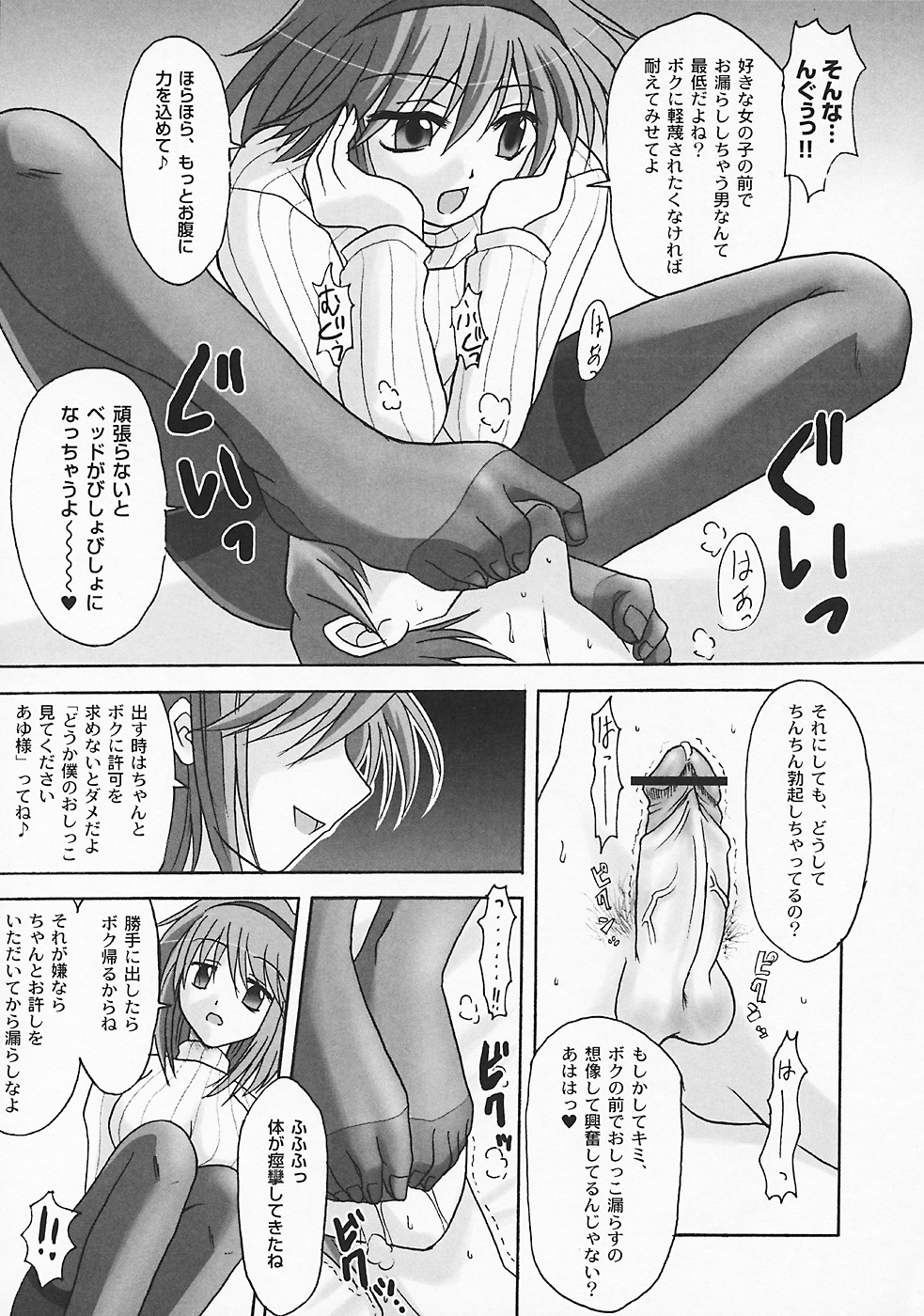 SEME KANON 3 page 8 full