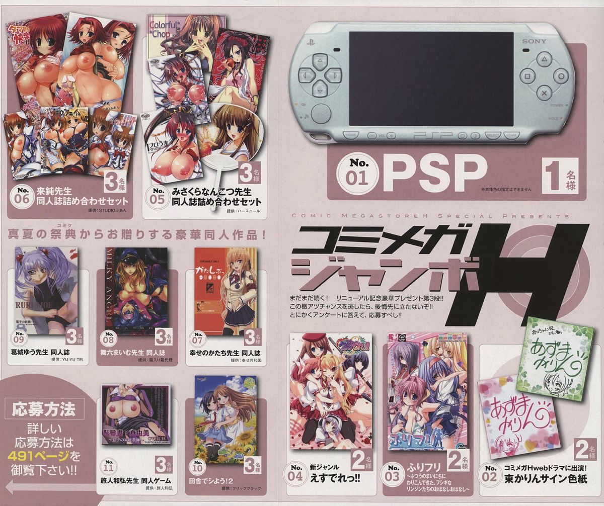 COMIC Megastore H 2008-10 page 3 full