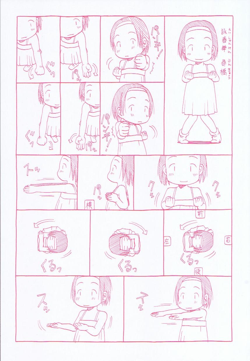 Ratte Suki Nanramon page 3 full