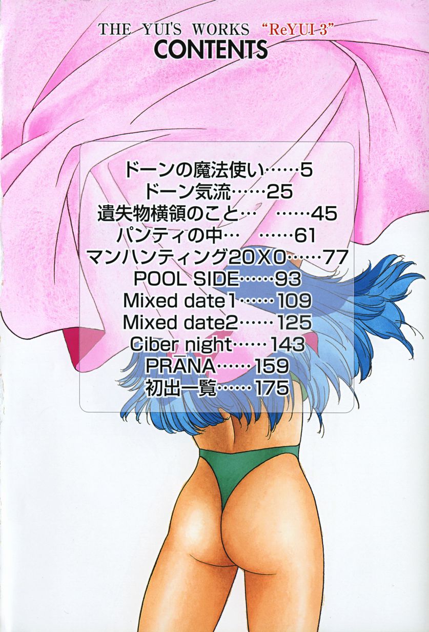 ReYui Vol.3 page 7 full