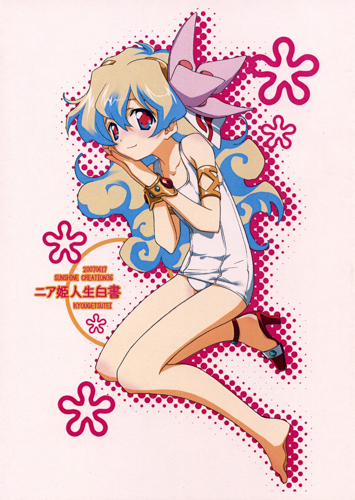 Nia-hime Jinsei Hakusho page 1 full