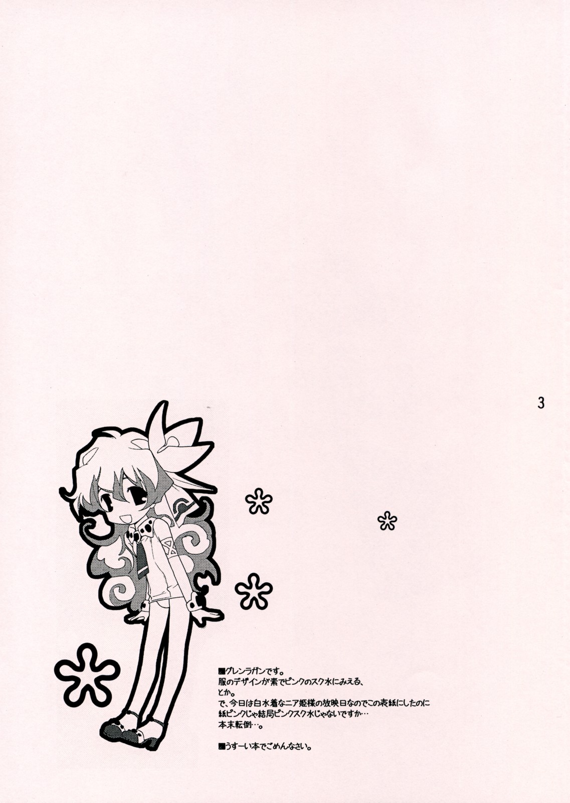 Nia-hime Jinsei Hakusho page 2 full