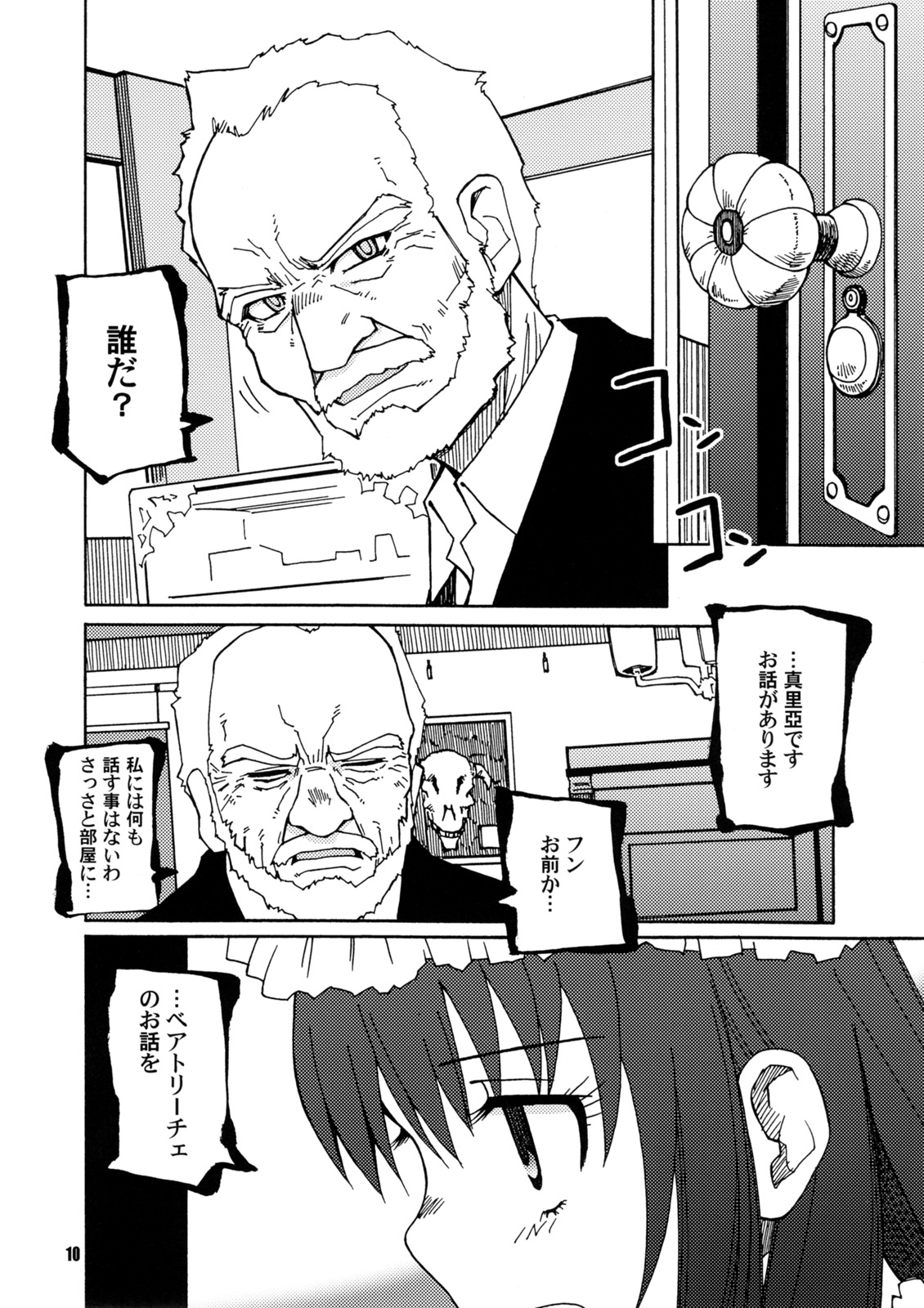 SEASON OF THE WITCH page 9 full