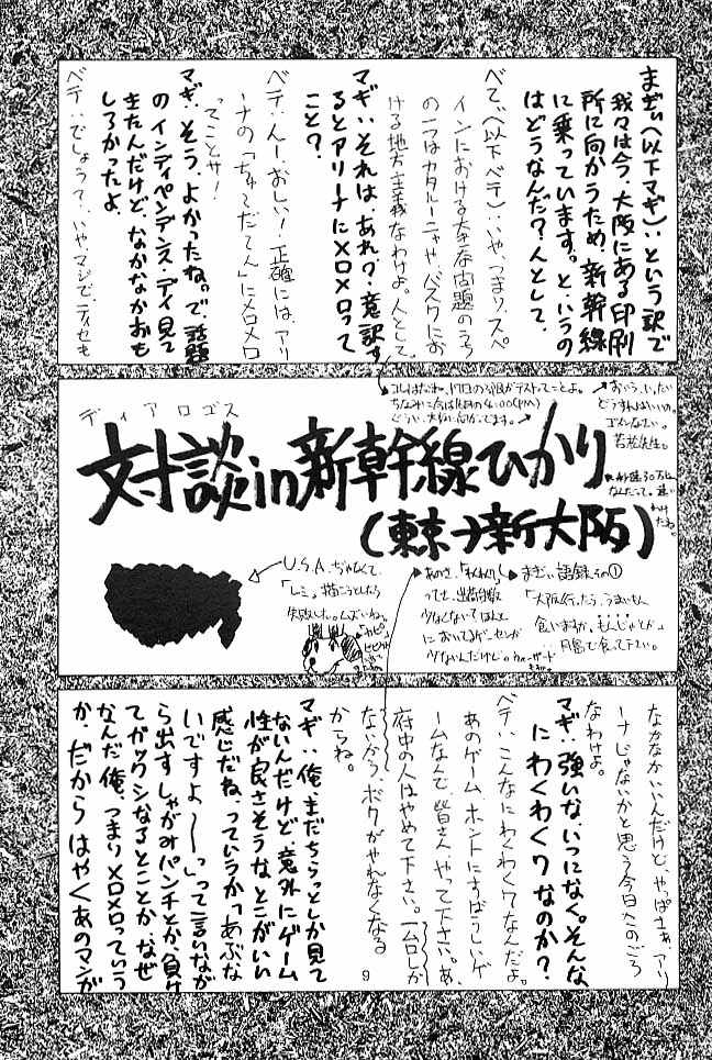 Cu-Little!! page 8 full