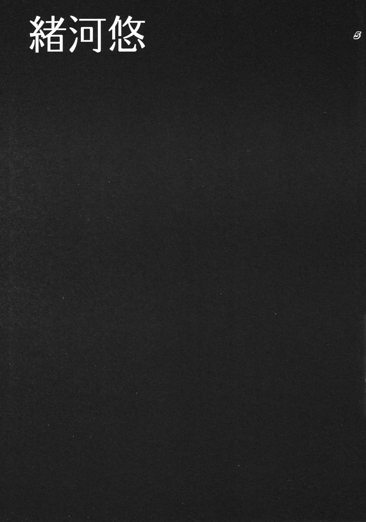 Boys be delicious page 4 full