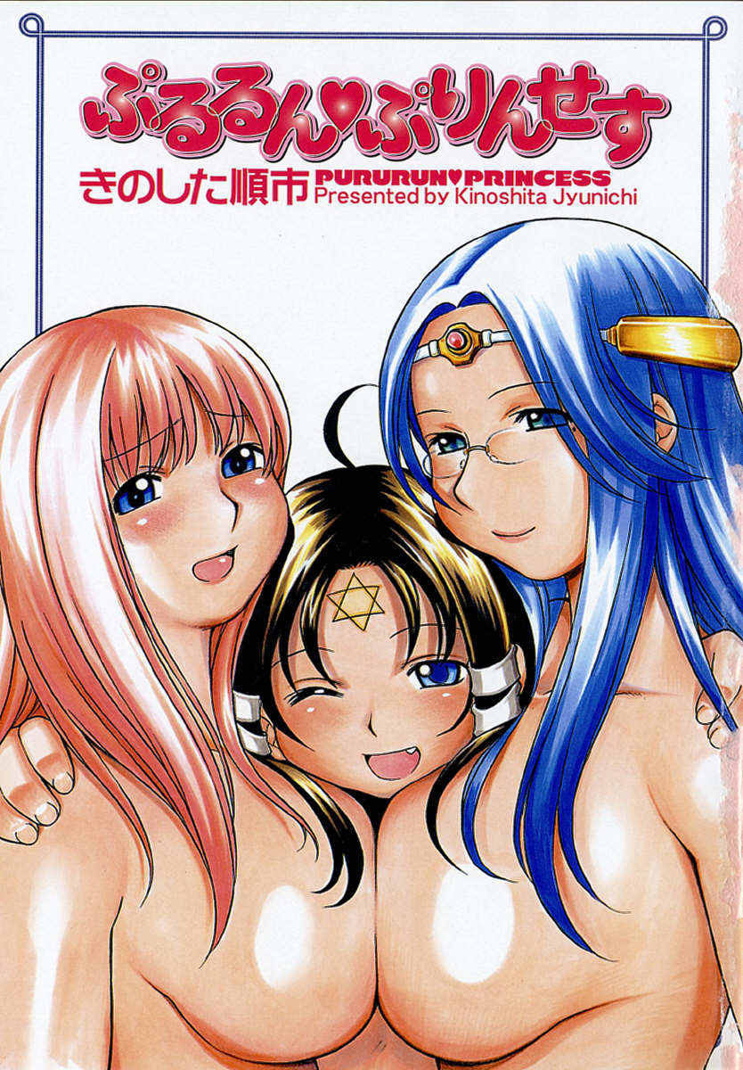 Pururun Princess page 7 full