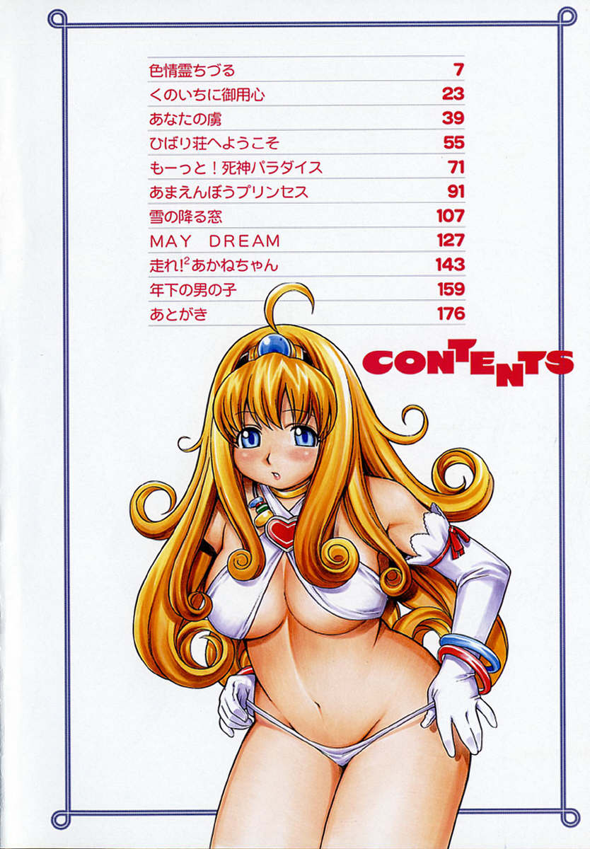 Pururun Princess page 8 full