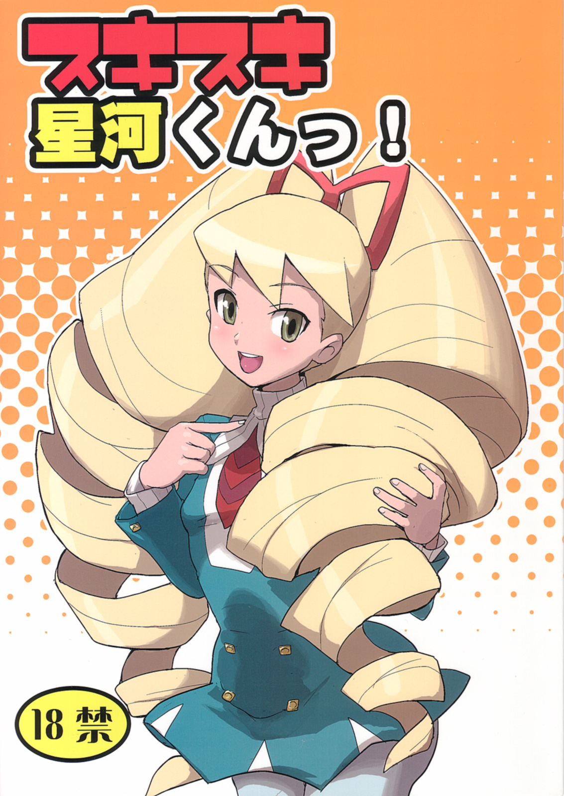 Sukisuki Hoshikawa-kun! page 1 full