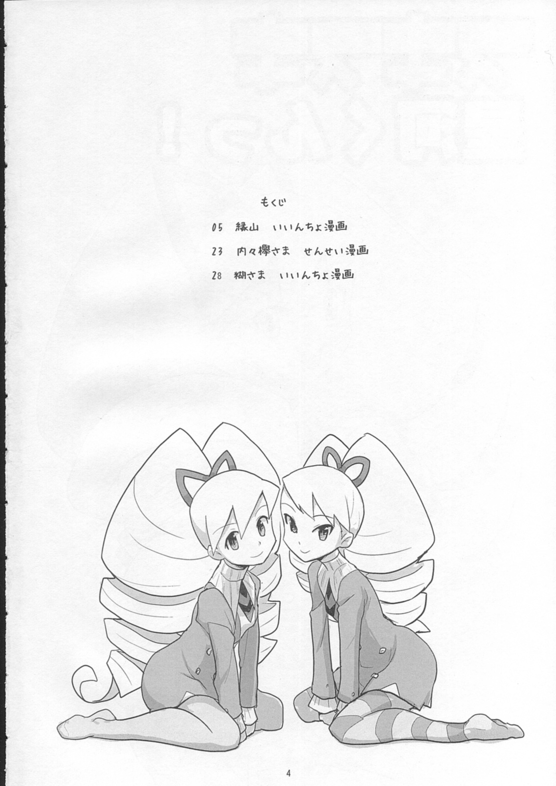 Sukisuki Hoshikawa-kun! page 3 full