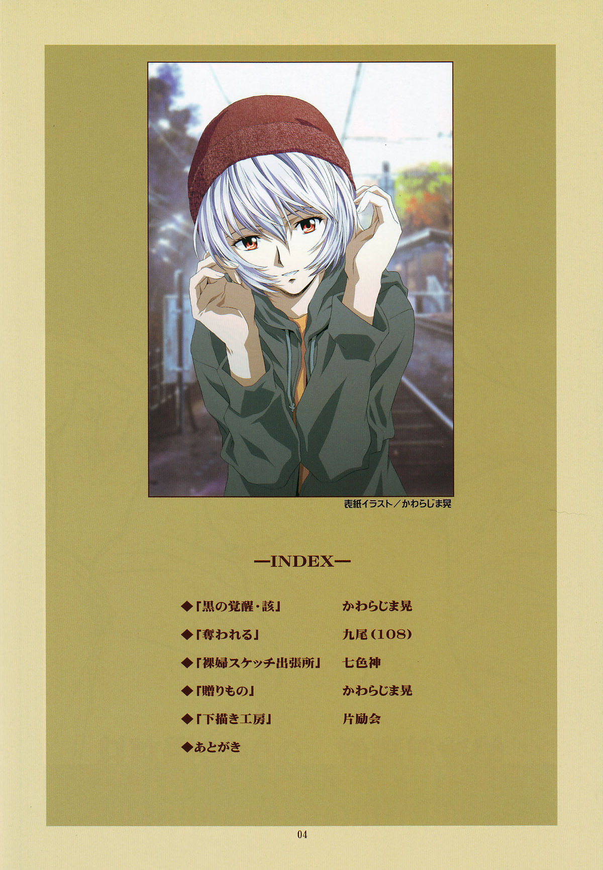 Ayanami Club Collabo page 4 full