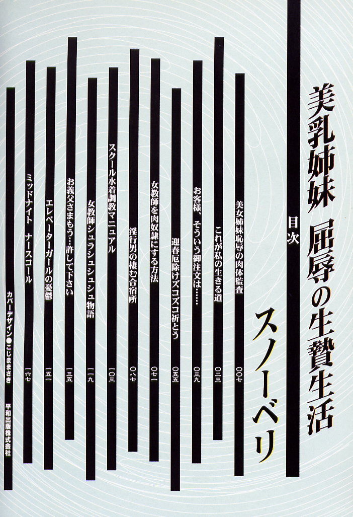 Binyuu Shimai Kutsujoku No Ikenie Seikatsu page 6 full