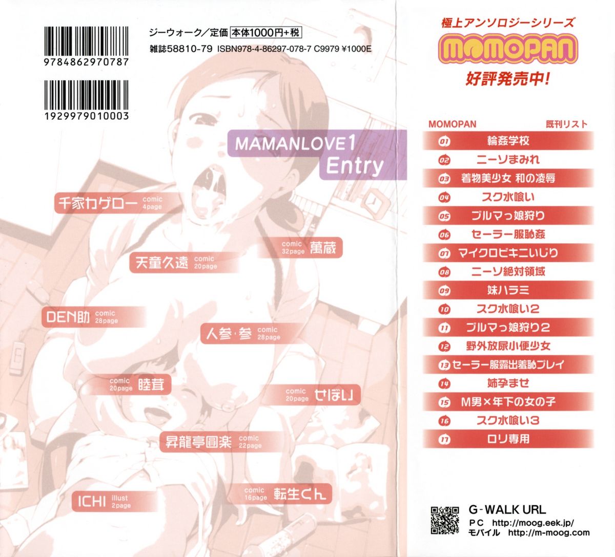 Maman Love 1 page 2 full