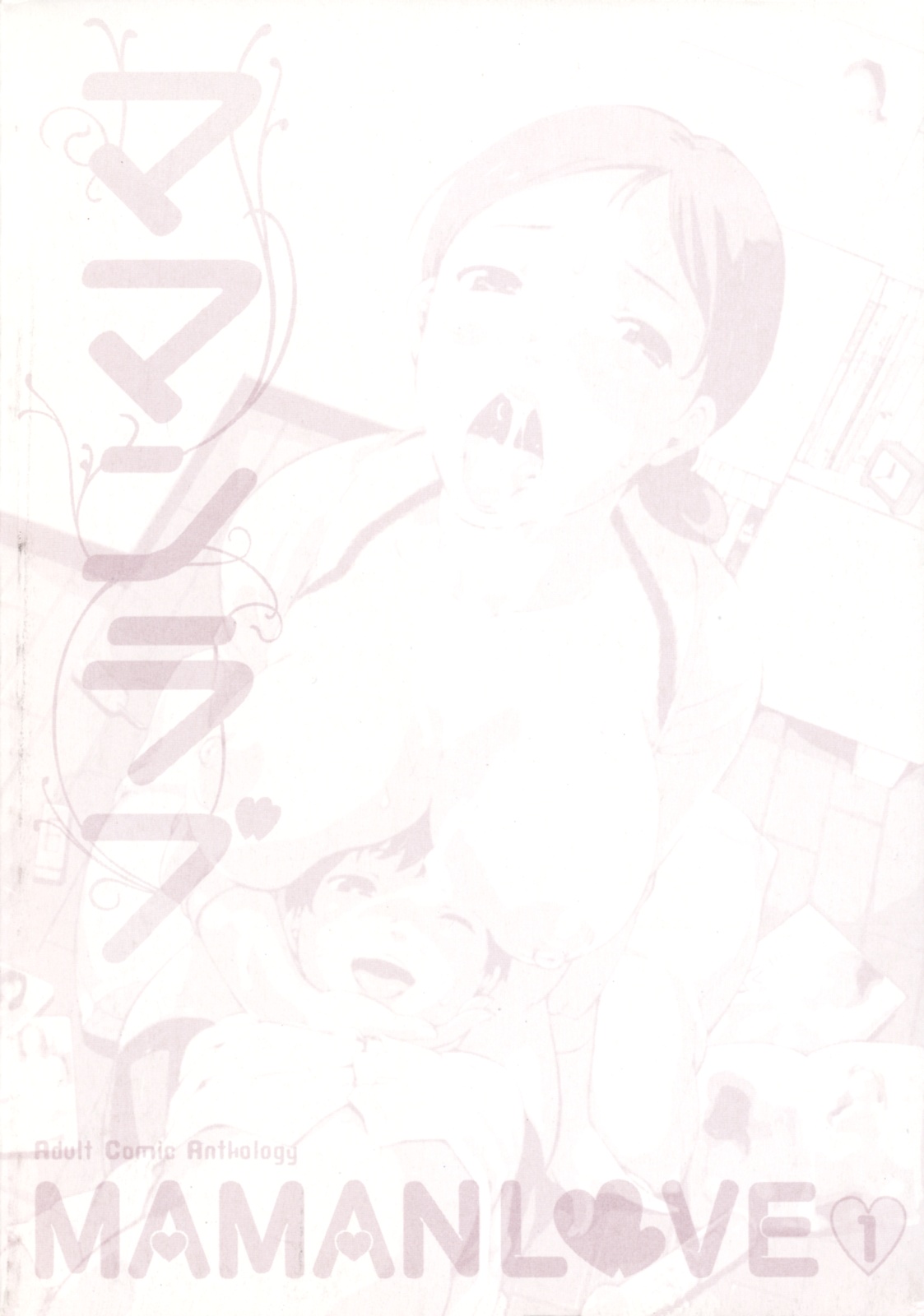 Maman Love 1 page 4 full