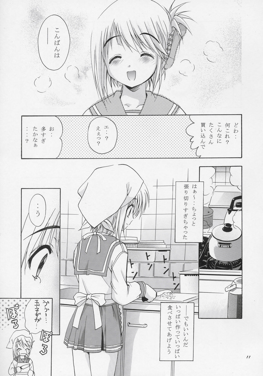 MOUSOU THEATER 17 page 10 full