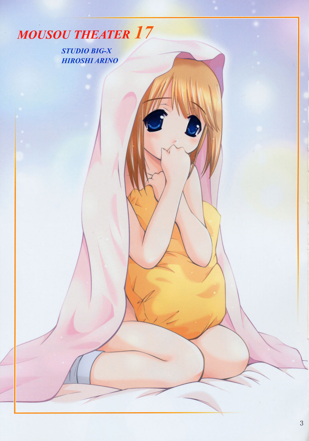 MOUSOU THEATER 17 page 2 full