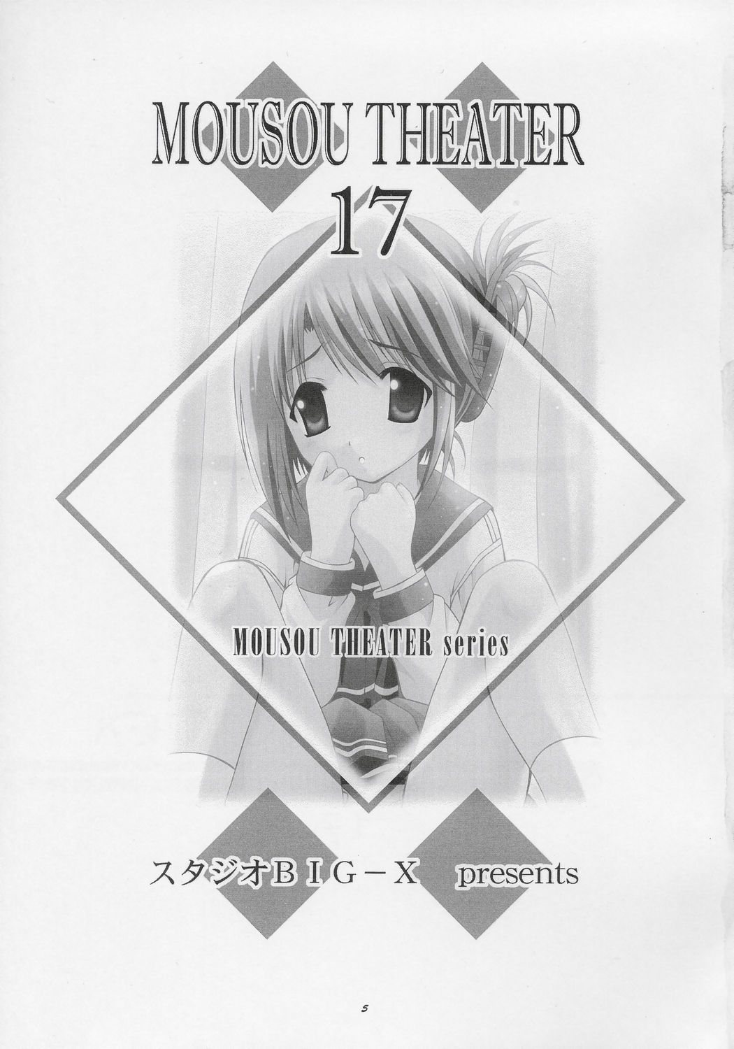 MOUSOU THEATER 17 page 4 full