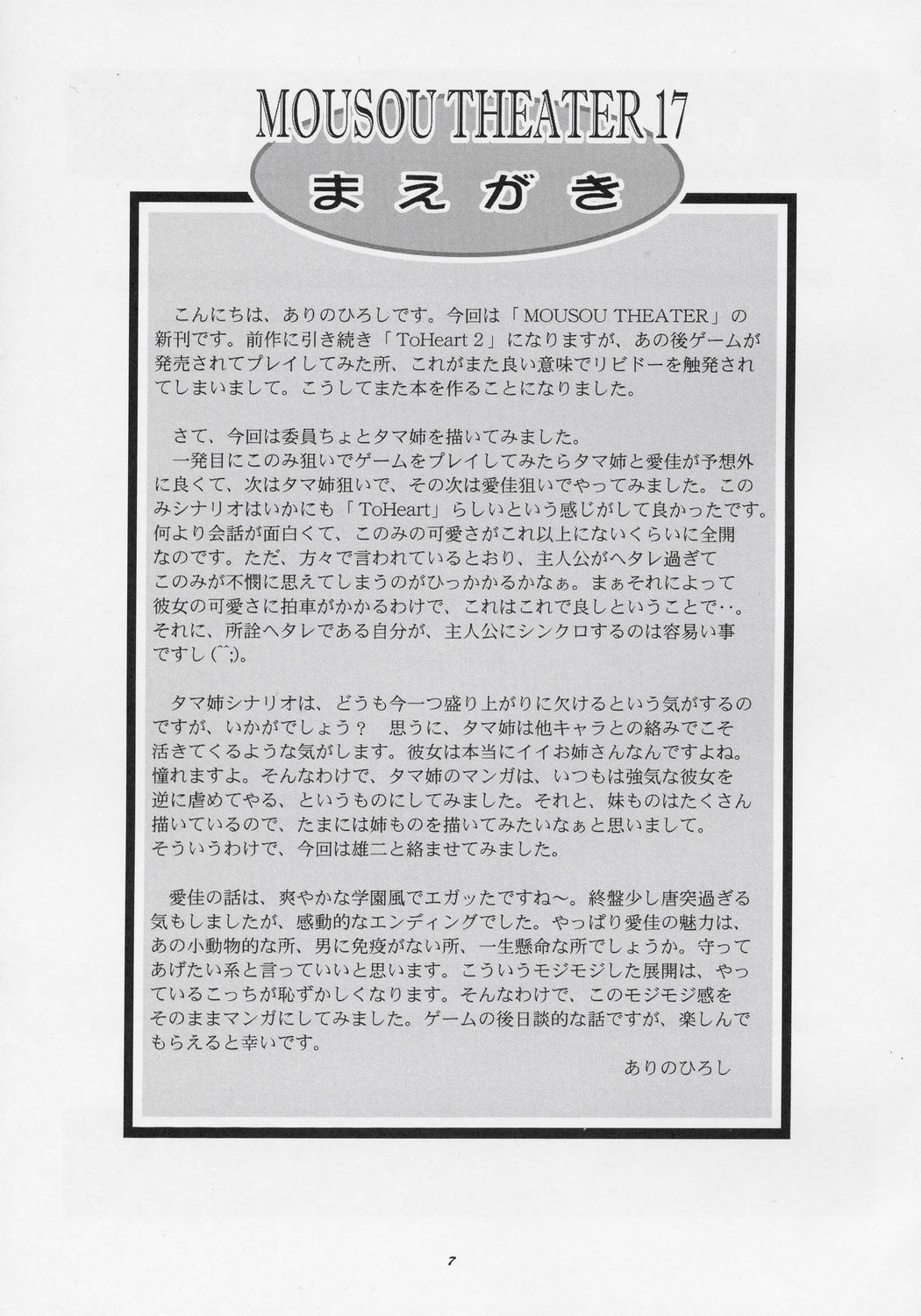 MOUSOU THEATER 17 page 6 full