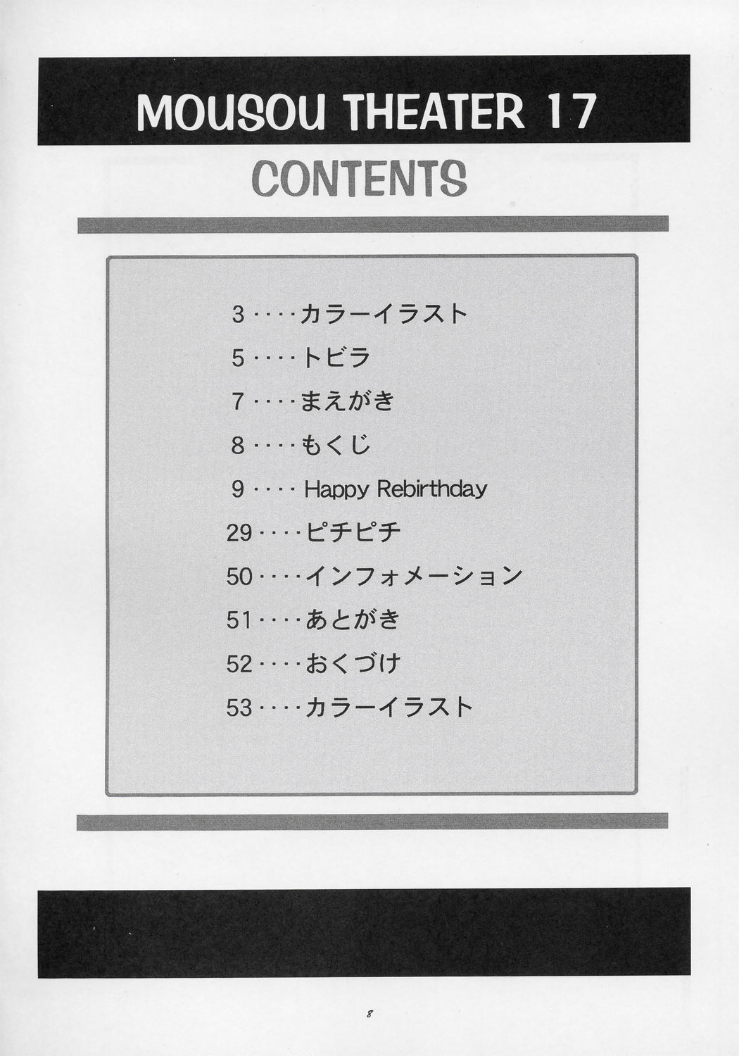 MOUSOU THEATER 17 page 7 full